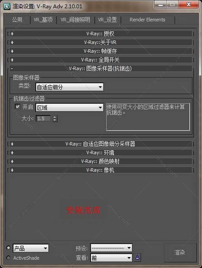 vray2.0【adv 2.0 sp1 for 3dmax2010】渲染器（32位）中文版安装图文教程