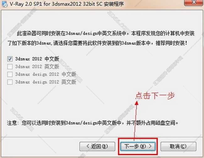 vray2.0【adv 2.0 sp1 for 3dmax2012】渲染器（32位）中文版安装图文教程