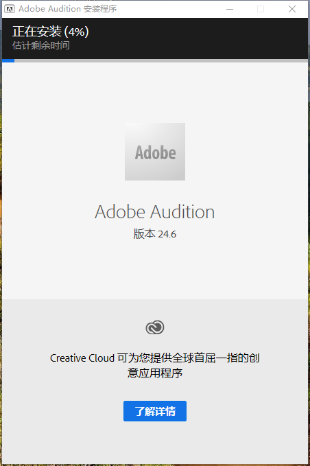 Adobe Audition（Au）2024 v24.6.0 免费中文激活版+安装教程安装图文教程