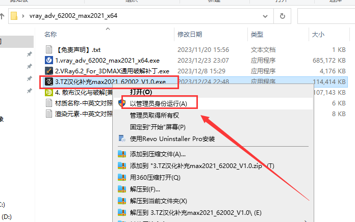 【VRay6.2渲染器】VRay6.2002 for 3dmax 2019-2024正式汉化破解版安装图文教程