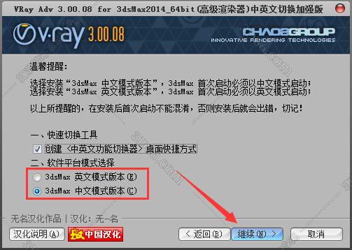 VRay3.0【VR3.0渲染器】vray3.0 for 3dmax2014中/英文双语切换（64位）官方破解版安装图文教程