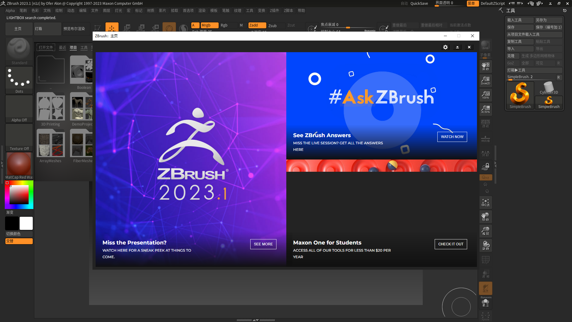 Pixologic Zbrush v2023.1.0【三维雕刻软件最新下载】免费破解版安装图文教程