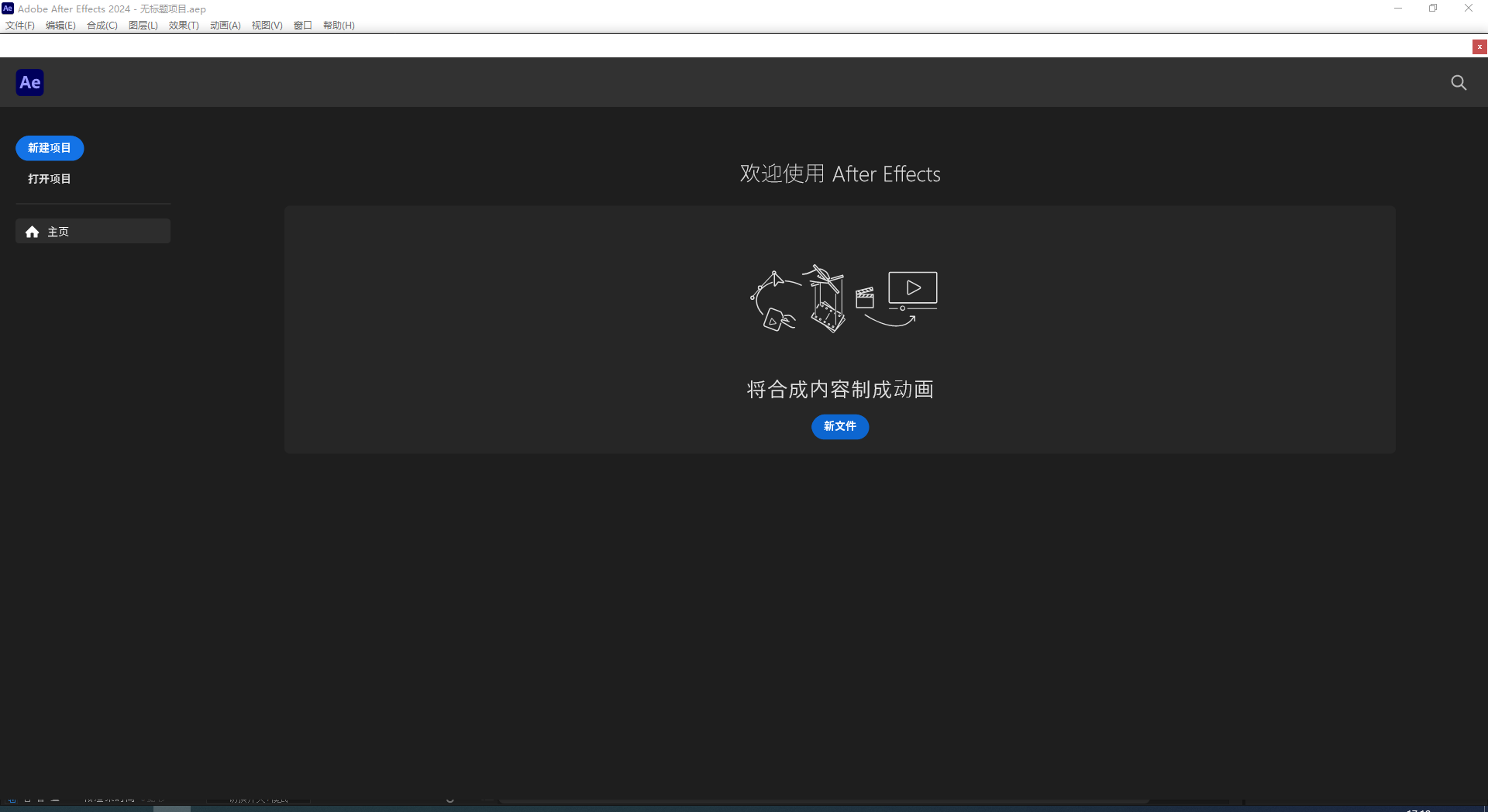【AE2024】Adobe After Effects 2024 v24.2.1最新免费破解版安装图文教程