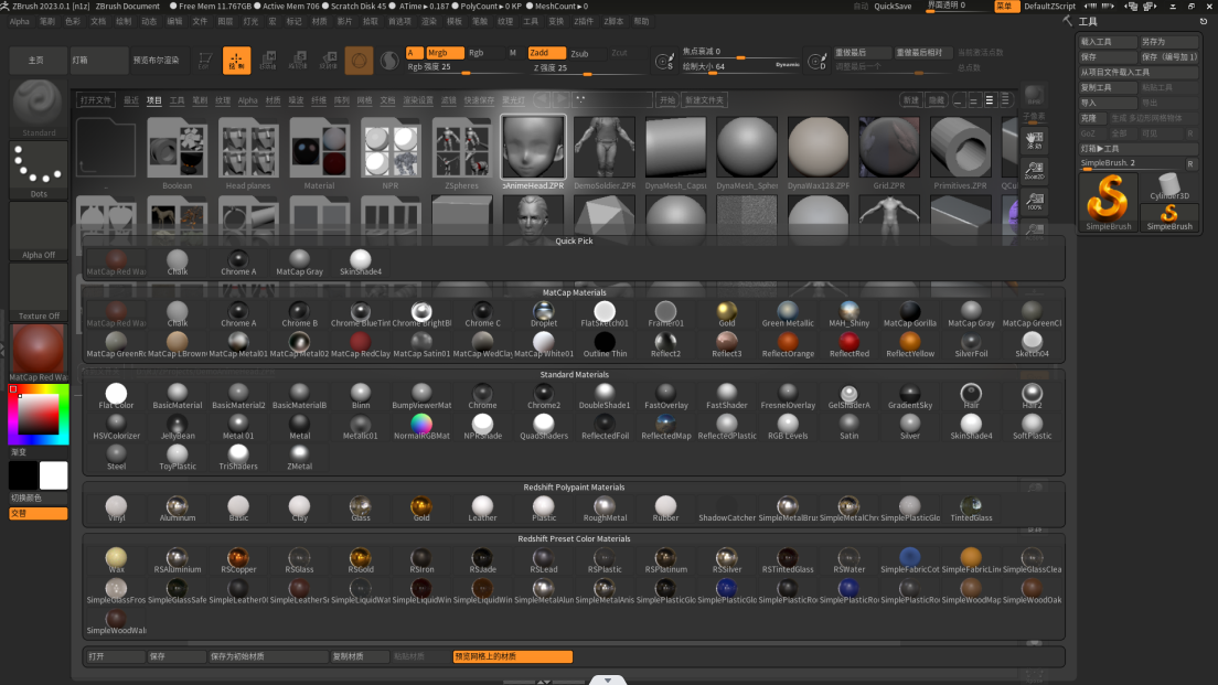 Pixologic Zbrush 2023.0.1（完整破解版）免费下载