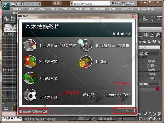 3dmax2010【3dsmax2010】中文破解版安装图文教程