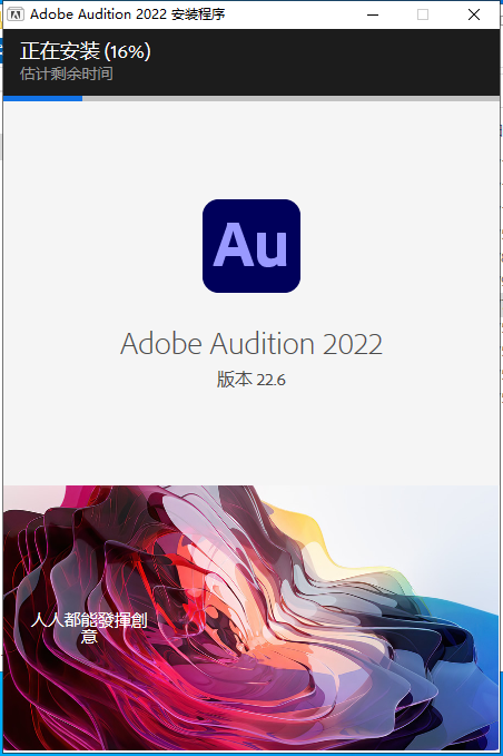 【AU 22.6下载】Audition 2022 2022 v22.6.0集成破解版安装图文教程