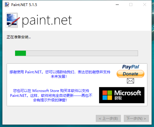 Paint.NET 5.1.5（电脑版）开源免费版安装图文教程