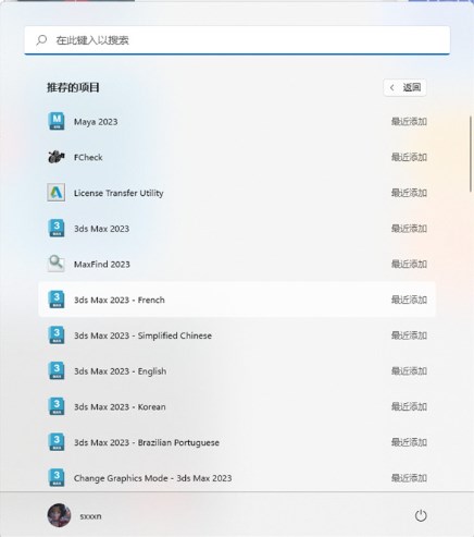 Autodesk 3dsmax 2023【中文破解版】免费下载 附安装教程安装图文教程