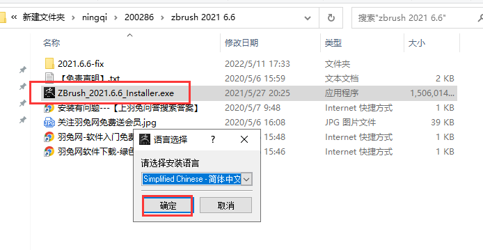 Pixologic ZBrush 2021.6.6【附安装教程】绿色破解版安装图文教程