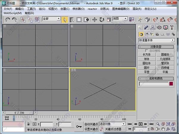 3dmax9.0【3dsmax9.0】中文破解版 3dmax9.0【3dsmax9.0】中文破解版