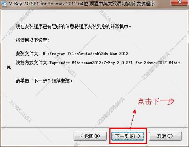 VRay 2.0【vr 2.0】 SP1 for 3dsmax2012 (64位) 中英文双语切换官方破解版安装图文教程