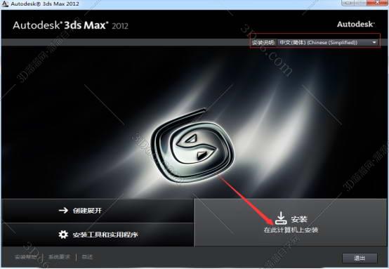 3dmax2012【3dmax2012中文版】简体中文版安装图文教程
