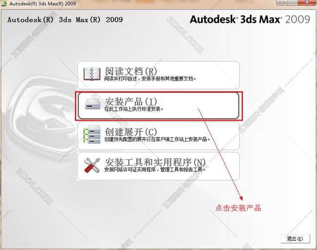 3dmax2009【3dsmax2009中文版】中文破解版安装图文教程