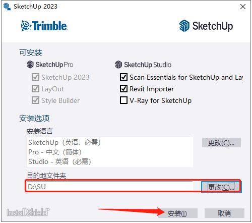 【草图大师SU最新版下载】SketchUp Pro 2023 v23.0.367破解激活版安装图文教程