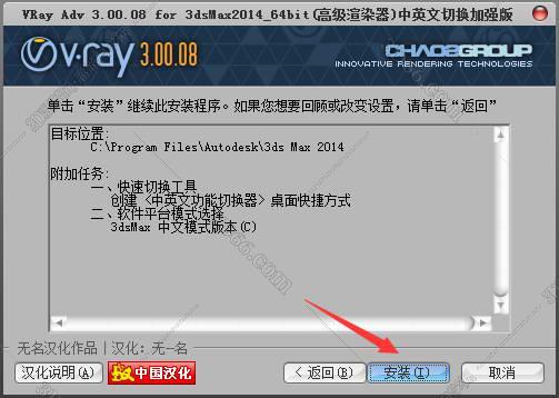 VRay3.0【VR3.0渲染器】vray3.0 for 3dmax2014中/英文双语切换（64位）官方破解版安装图文教程