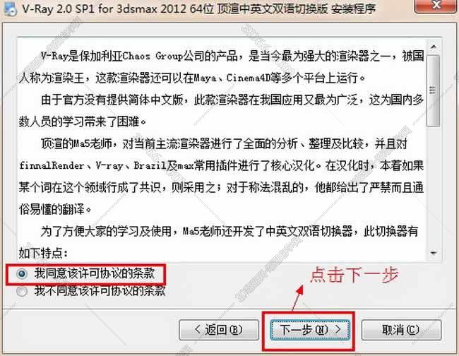 VRay 2.0【vr 2.0】 SP1 for 3dsmax2012 (64位) 中英文双语切换官方破解版安装图文教程