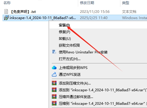 Inkscape v1.4官方正式版安装图文教程