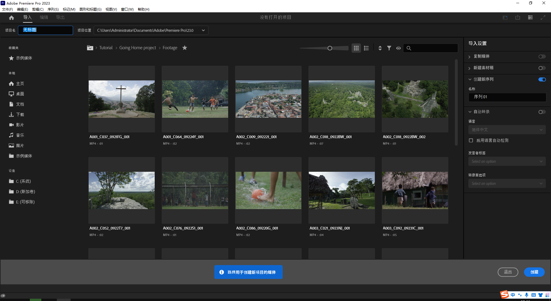Adobe Premiere 2023 v23.4.0【pr最新版集成破解无需再破解版附安装教程】简体中文破解版安装图文教程