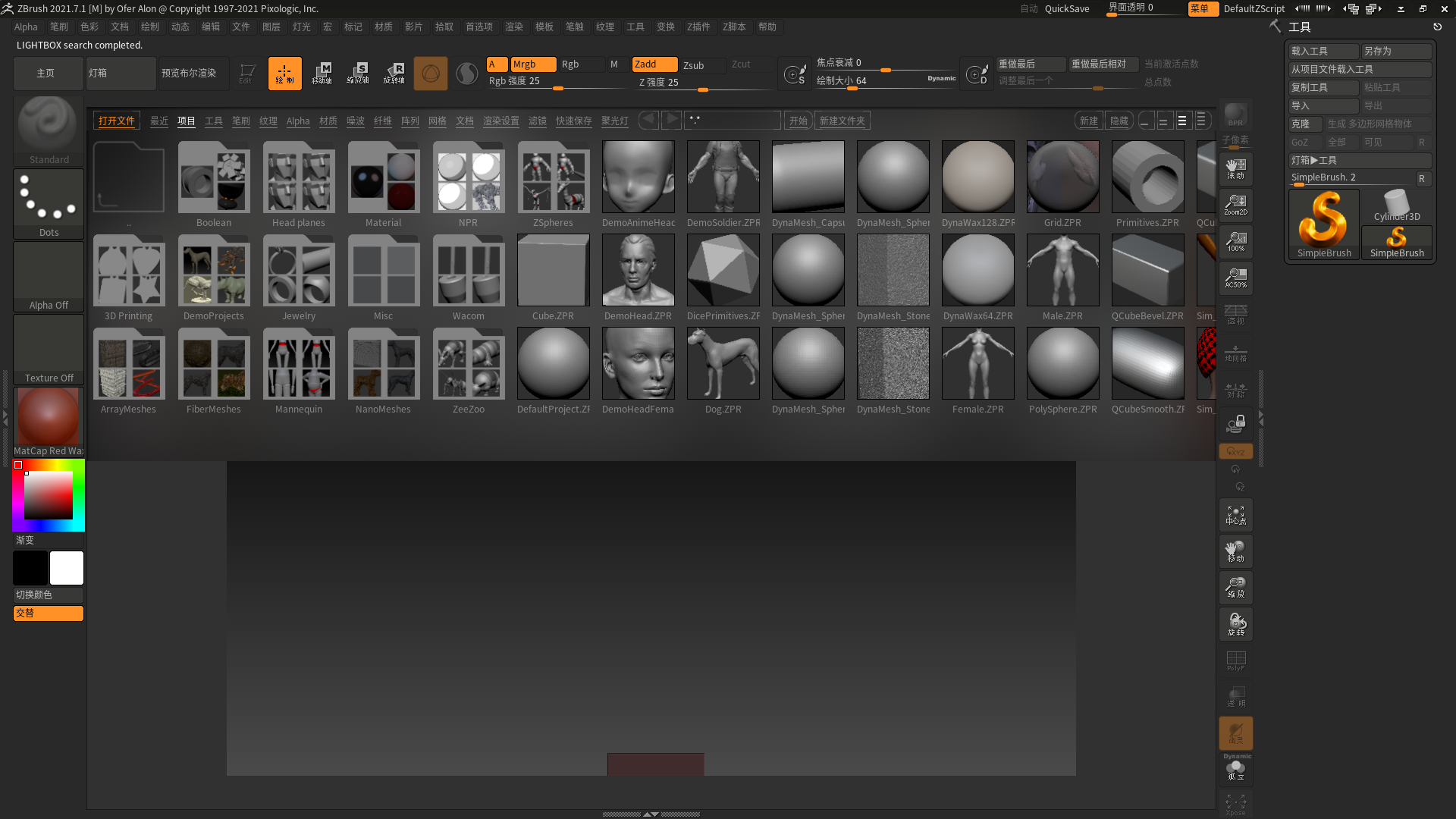ZBrush 2021 v7.1【附破解补丁+安装教程】完美破解版安装图文教程