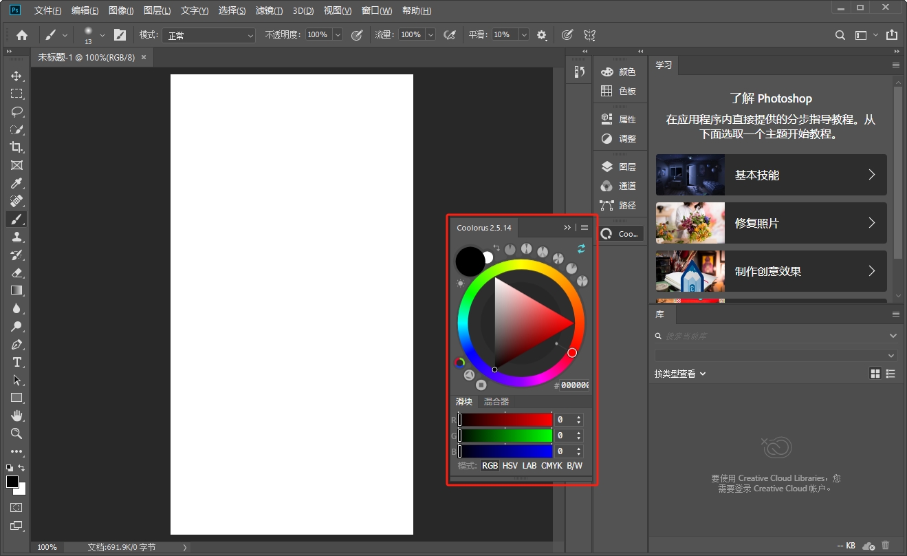 Photoshop色怀插件：Coolorus v2.5.14安装图文教程