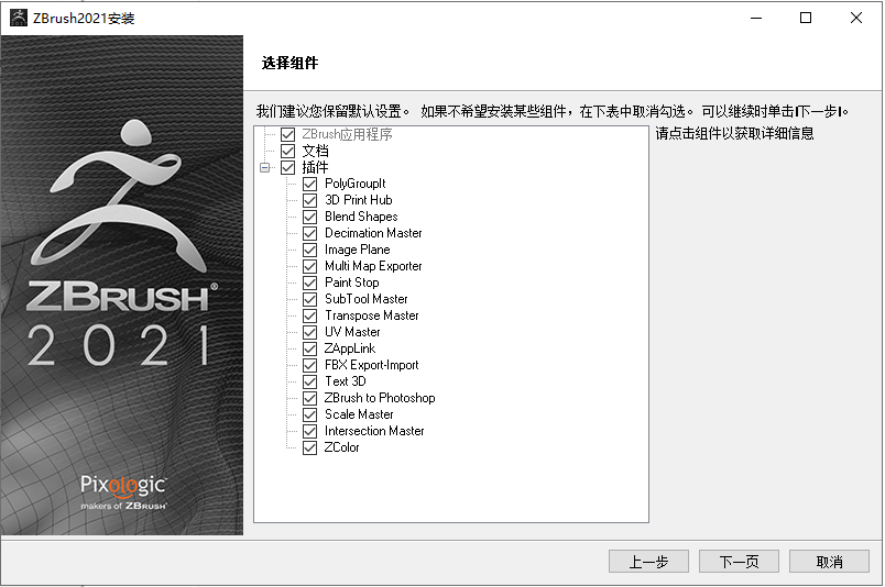 Pixologic ZBrush 2021.6.6【附安装教程】绿色破解版安装图文教程