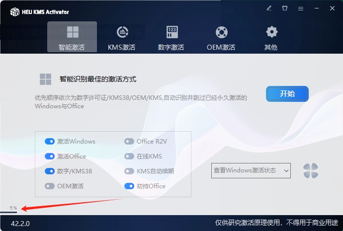 Microsoft Office 2024专业版【office办公软件】中文破解版安装图文教程
