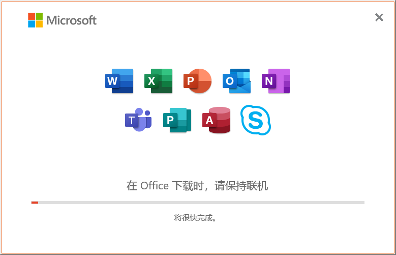 Microsoft Office 2021 正式版【Office2021免费版】官方版安装图文教程