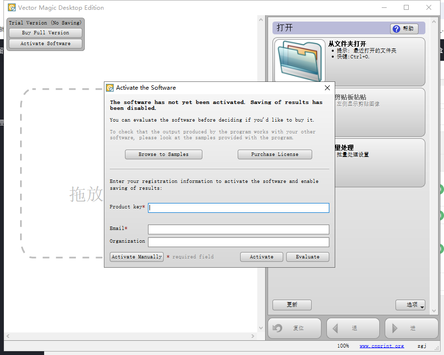 Vector Magic 1.5【附安装教程】中文免费版安装图文教程