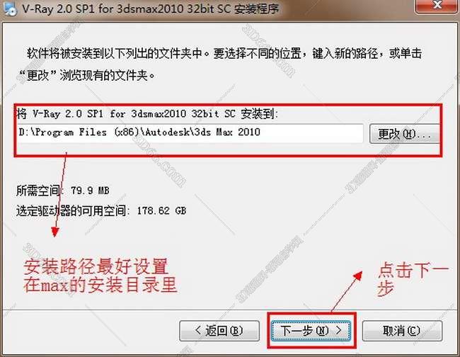 vray2.0【adv 2.0 sp1 for 3dmax2010】渲染器（32位）中文版安装图文教程