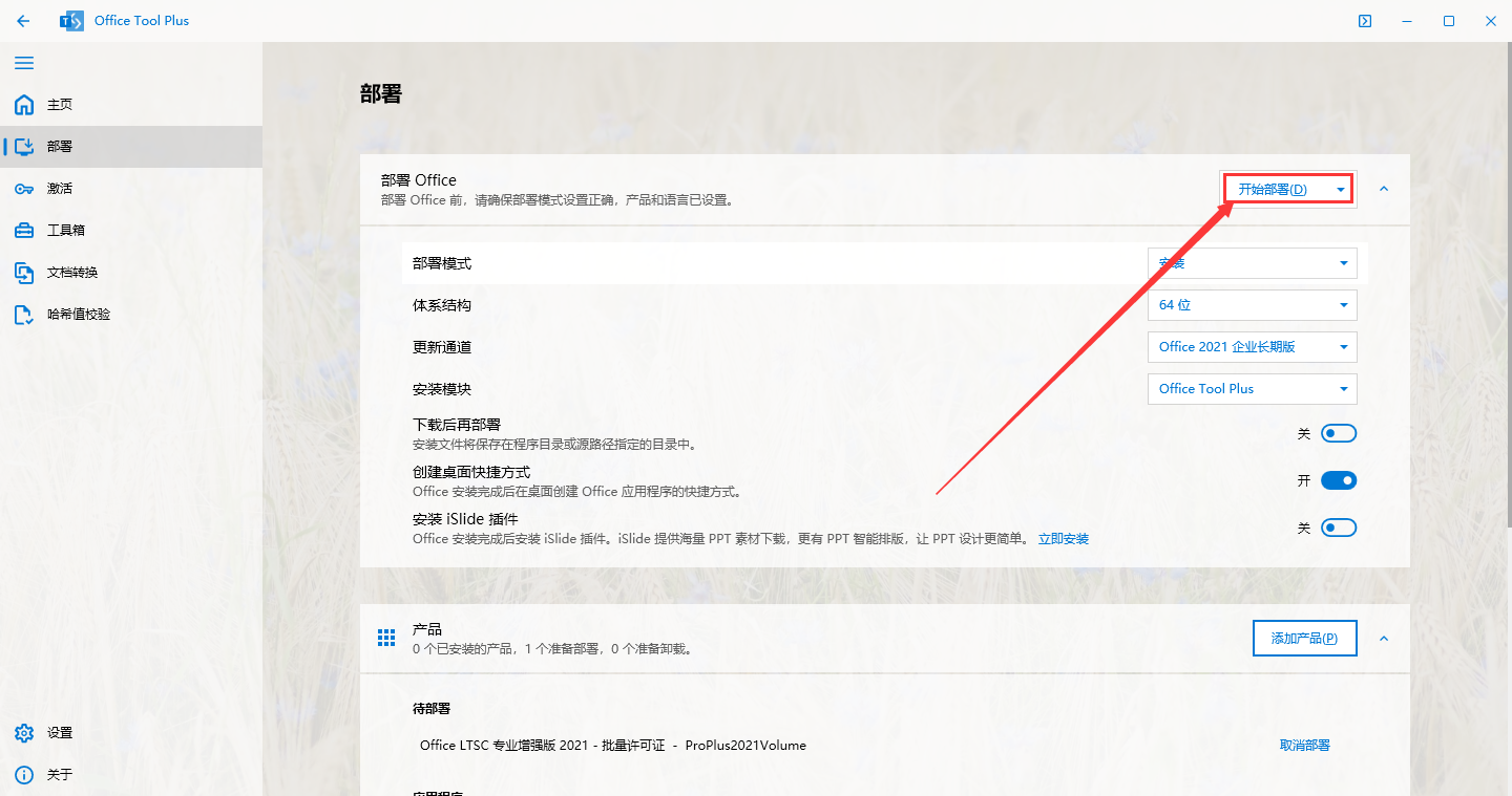 Microsoft Office 2021 正式版【Office2021免费版】官方版安装图文教程