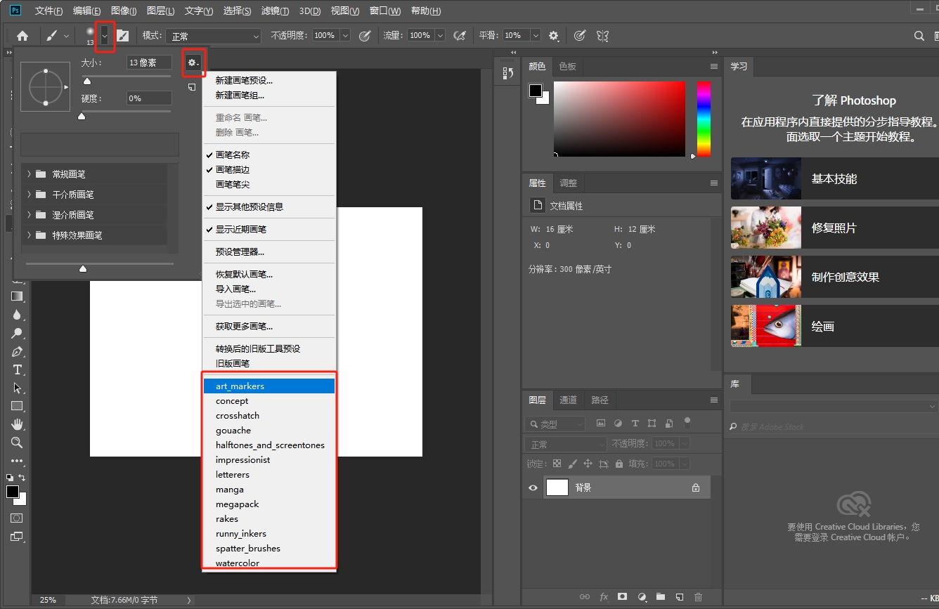 PS 2018 Kyle艺术笔刷合集安装图文教程