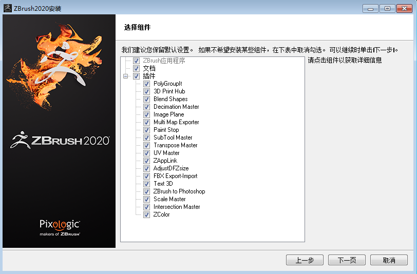 ZBrush 2020中文破解版【ZBrush 2020破解版下载】附安装教程安装图文教程