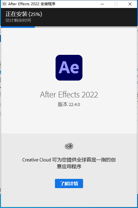 AE 2022 v22.4.0【图形视频处理软件】完整直装破解版安装图文教程