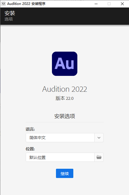 Adobe Audition CC2022【音频录制与编辑】中文直装破解版下载安装图文教程