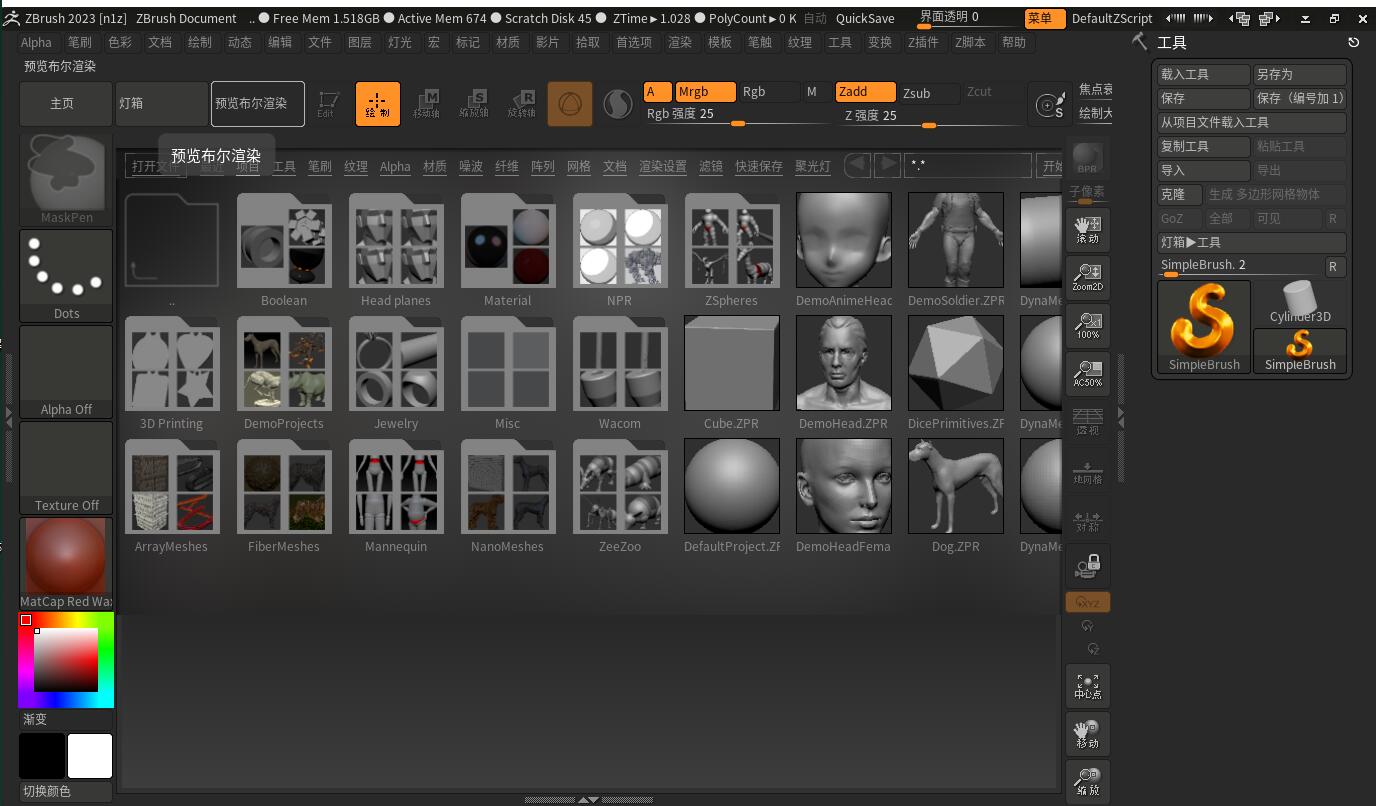ZBrush（ZB）2023 中文破解版（附破解教程）安装图文教程