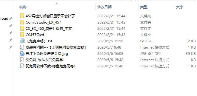 ComicStudio EX 4.6【漫画制作软件】汉化破解版安装图文教程