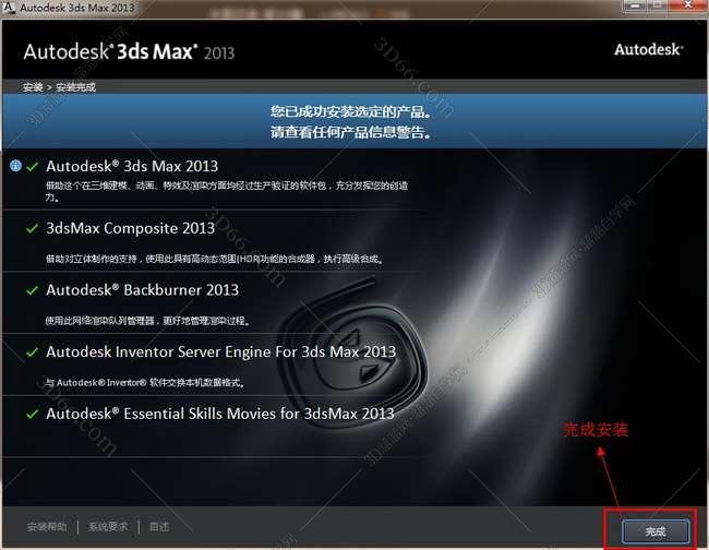 3dmax2013【3dsmax2013破解版】官方简体中文版安装图文教程