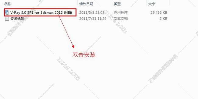 vray2.0【adv 2.0 sp1 for 3dmax2012】渲染器（64位）中文版安装图文教程