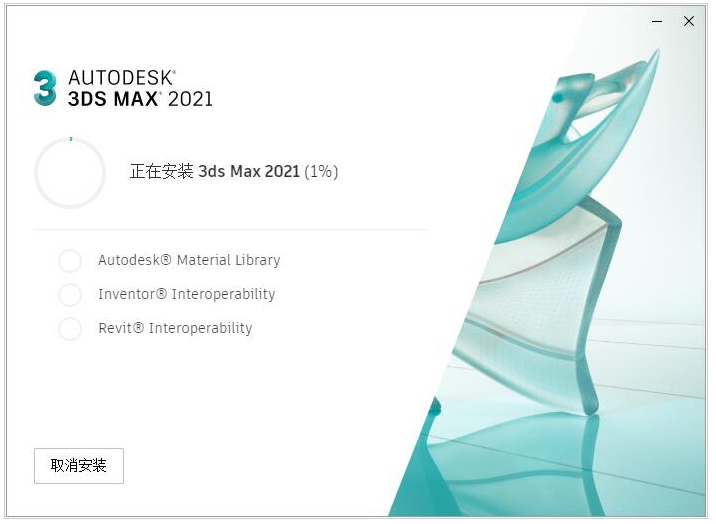 3dmax2021【3dsmax2021破解版】中文破解版安装图文教程