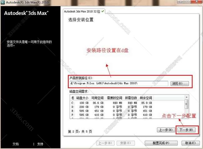 3dmax2010【3dsmax2010】中文破解版安装图文教程