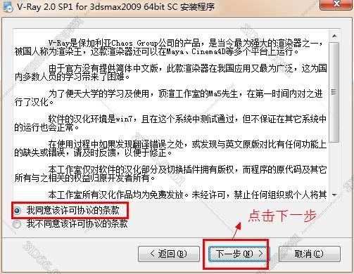vray2.0【adv 2.0 sp1 for 3dmax2009】渲染器（64位）中文版安装图文教程