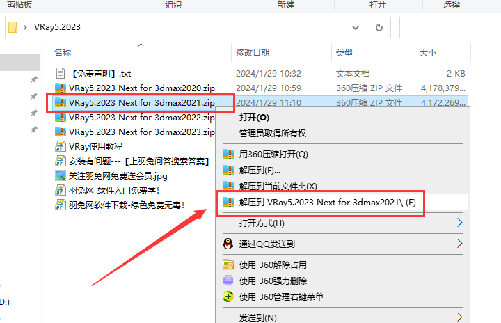 【VR渲染器】VRay5.2023 Next for 3dmax2023中文破解版安装图文教程