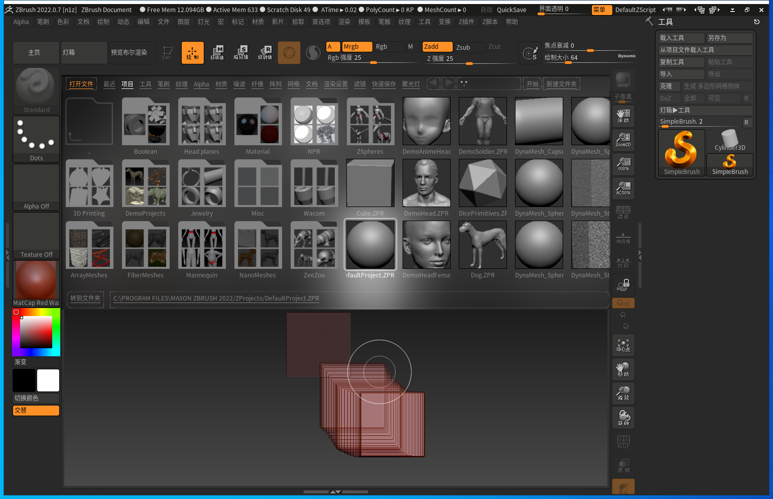 ZBrush 2022.0.7（ZB2022全新版）免费破解版