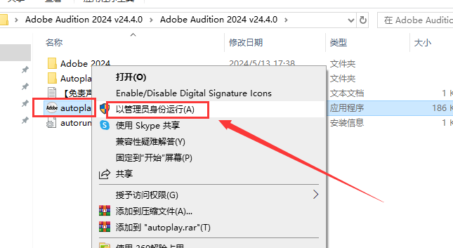 Au 2024 v24.4.0[Adobe Audition音频软件下载]中文破解版安装图文教程