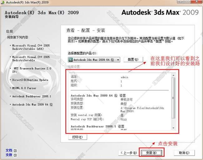 3dmax2009【3dsmax2009中文版】中文破解版安装图文教程