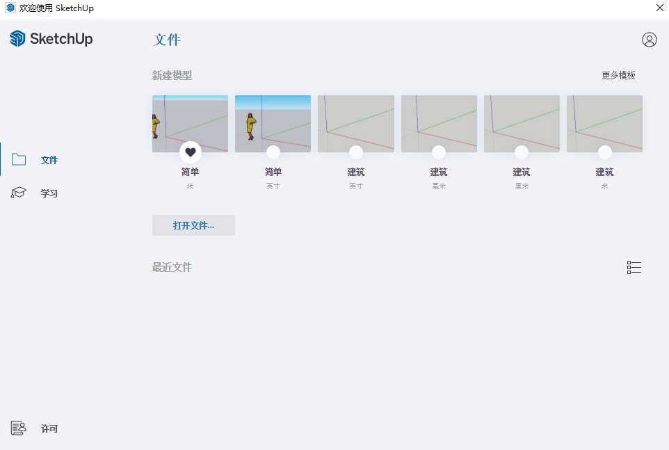 草图大师2021【SketchUp2021绿色版】中文版安装图文教程