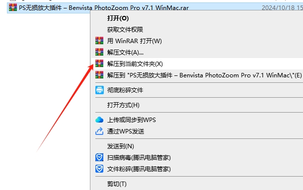 Benvista PhotoZoom Pro v7.1 中文破解版安装图文教程