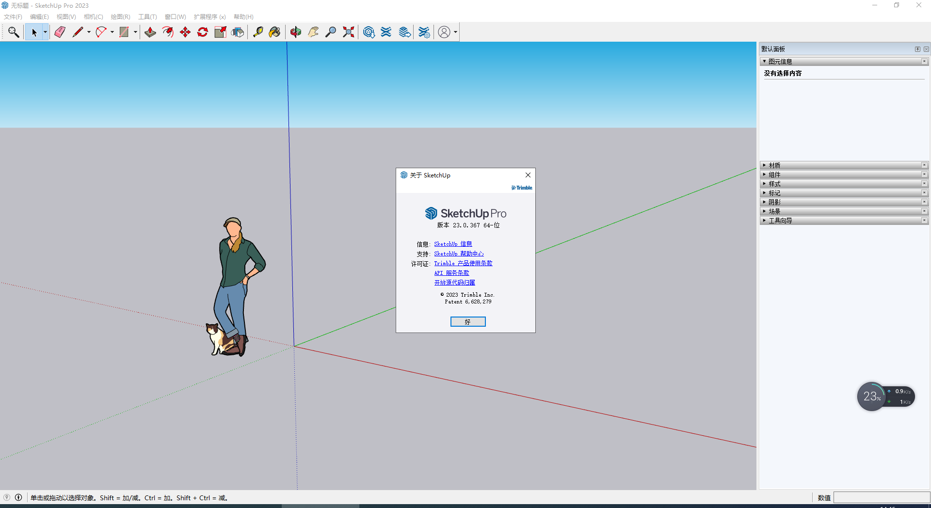 【草图大师SU最新版下载】SketchUp Pro 2023 v23.0.367破解激活版安装图文教程