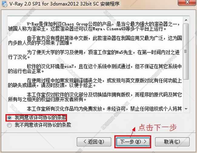 vray2.0【adv 2.0 sp1 for 3dmax2012】渲染器（32位）中文版安装图文教程