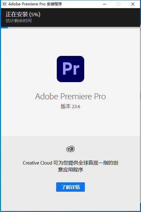 【PR视频剪辑软件下载】Adobe Premiere 2023 v23.6.0简体中文版破解版附安装教程安装图文教程